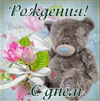 Пусть радость будет с вами