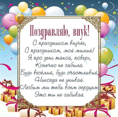 Теплые поздравления