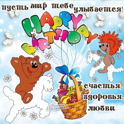 От души: Открытки внуку с Днем Рождения