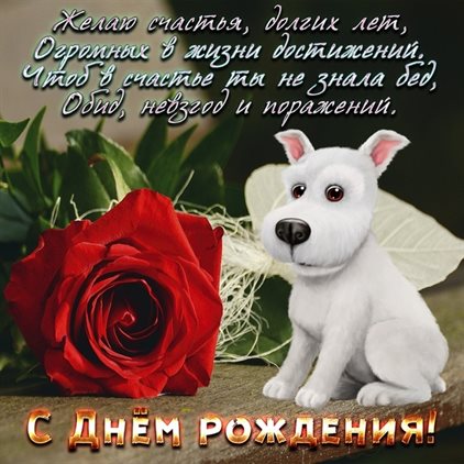 С любовью и уважением