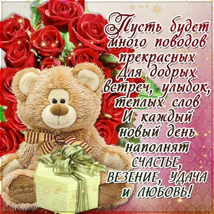 Милая открытка для вас
