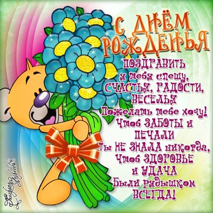 От души: Трогательные открытки с Днем Рождения