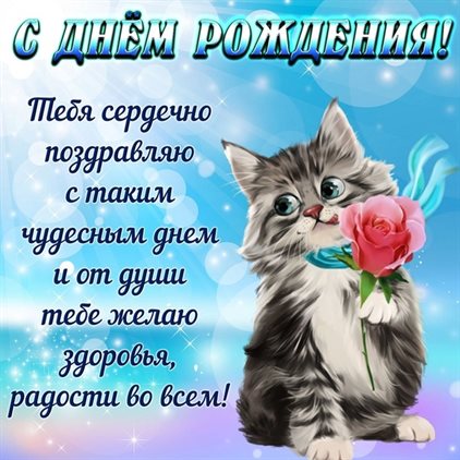 Улыбок, любви и тепла