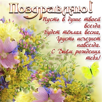 Улыбок, любви и тепла