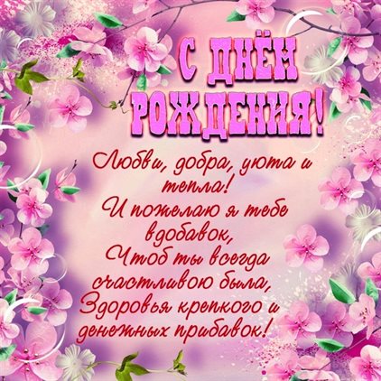Улыбок, любви и тепла
