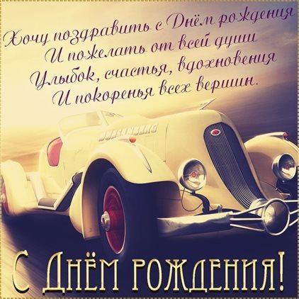 Подарите улыбку: Трогательные открытки с Днем Рождения