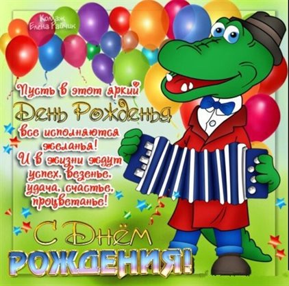 С праздником!