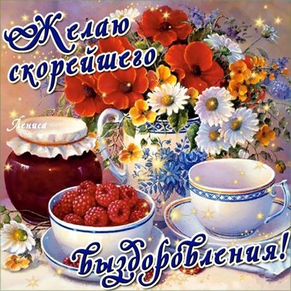 От сердца — Открытки с Днем Рождения с пожеланием здоровья