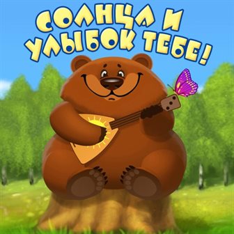 Пусть все сбудется