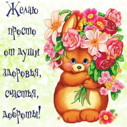 Тепло и улыбки