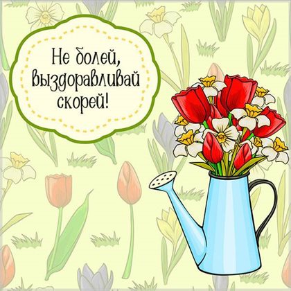 Открытки с Днем Рождения с пожеланием здоровья — прекрасный выбор!