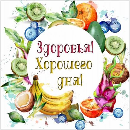 Счастья и удачи