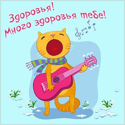 Пусть день будет незабываемым