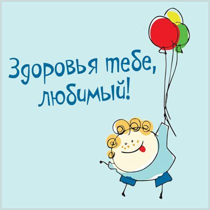 Искренние пожелания
