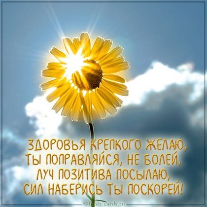Яркие пожелания для Открытки с Днем Рождения с пожеланием здоровья