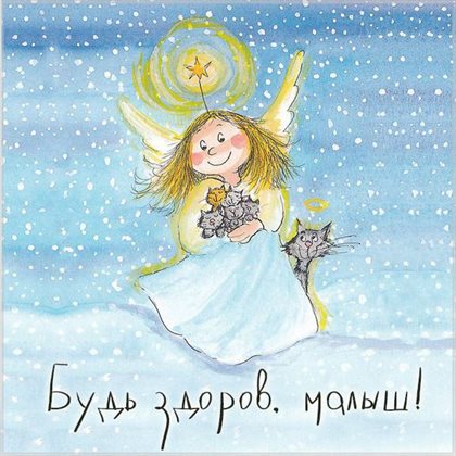 Счастья и удачи