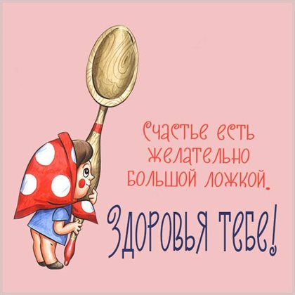 Позитивные эмоции для Открытки с Днем Рождения с пожеланием здоровья