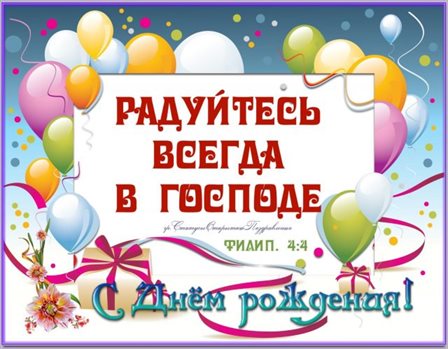 Красивая открытка для Православные открытки с Днем Рождения