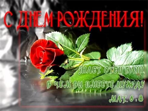 Пусть этот день принесёт радость
