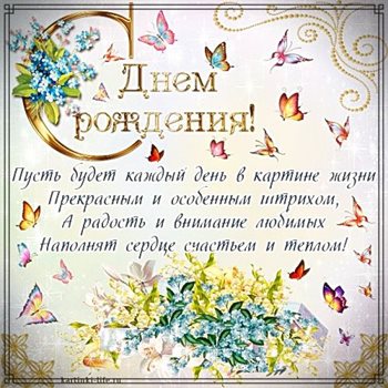 Яркие пожелания для Православные открытки с Днем Рождения
