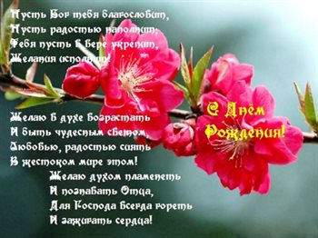 Нежные поздравления для Православные открытки с Днем Рождения
