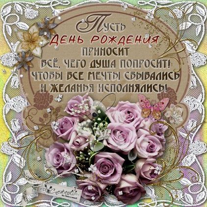 Яркие пожелания для Православные открытки с Днем Рождения