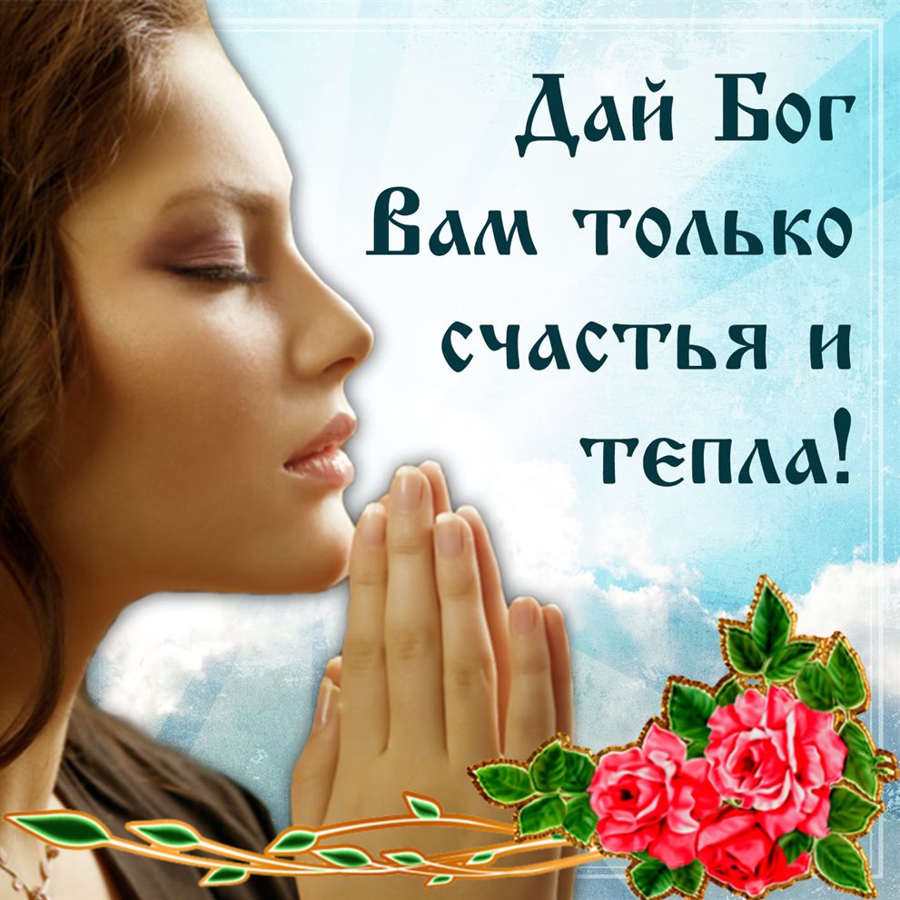 Пусть мечты сбываются