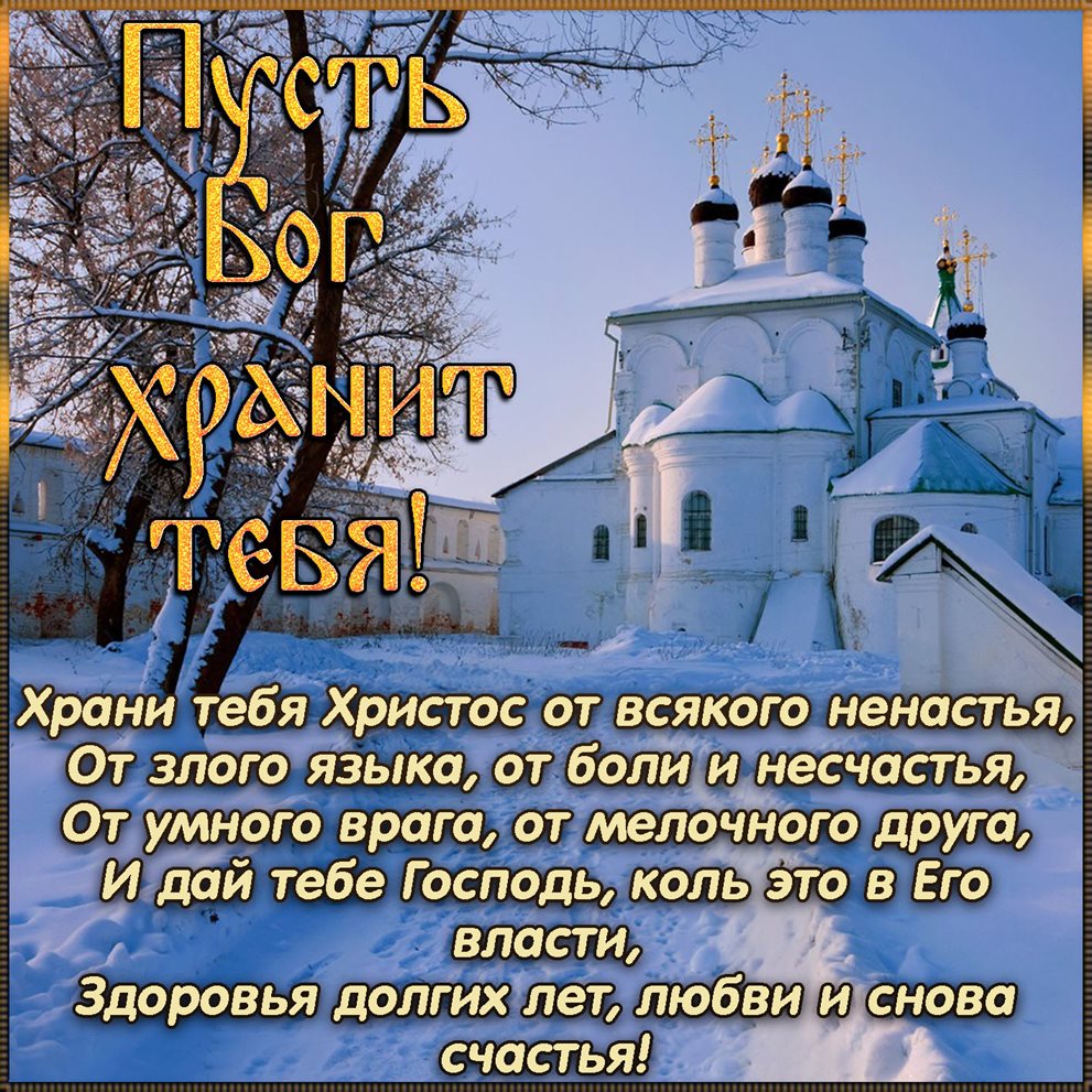 Нежные поздравления для Православные открытки с Днем Рождения