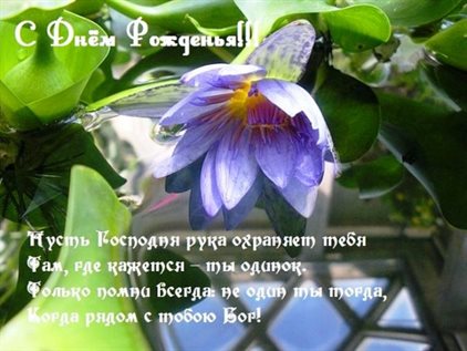 Пусть этот день принесёт радость