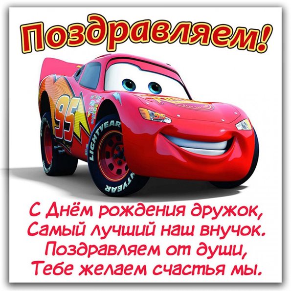 Красивая открытка для Открытки внуку с Днем Рождения