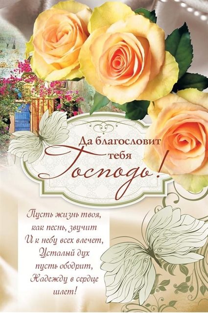 Счастья и удачи