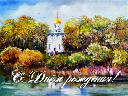 Теплые поздравления
