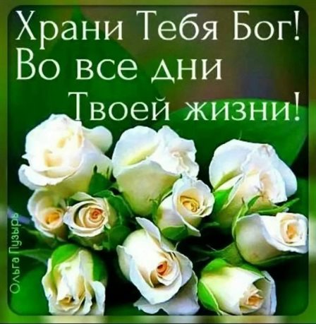 Нежные поздравления для Православные открытки с Днем Рождения
