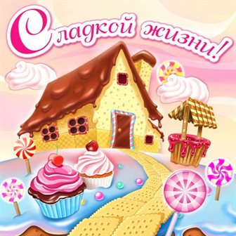 Хорошего настроения сегодня