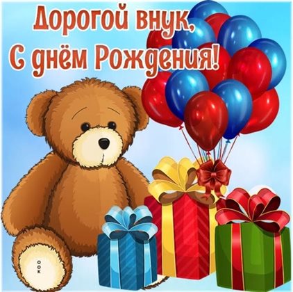 Приятные поздравления