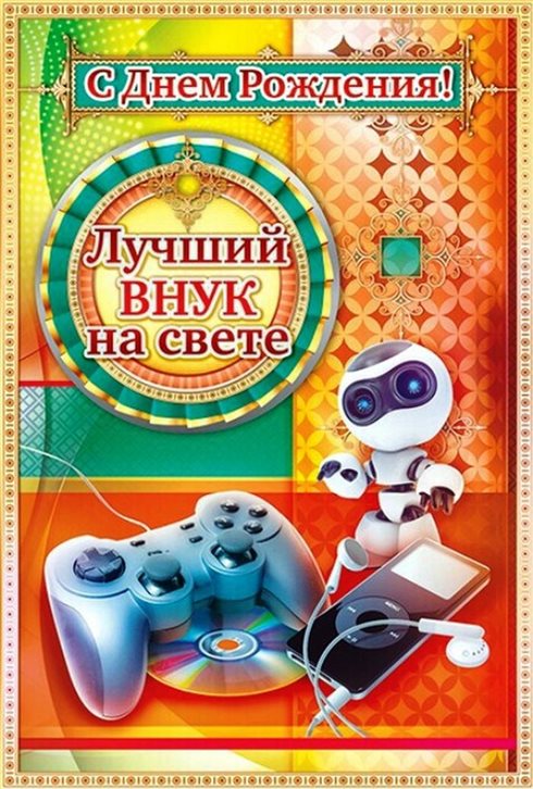 Приятные поздравления