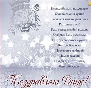 Красивая открытка для Открытки внуку с Днем Рождения