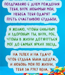 Пусть радость будет с вами