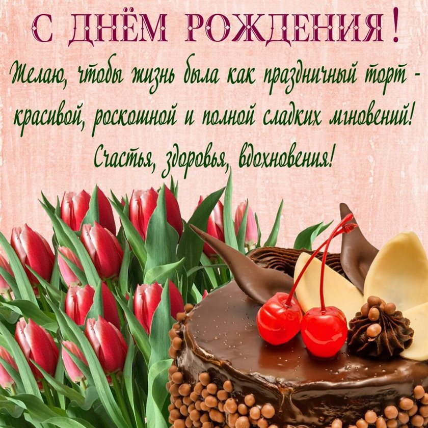 Теплые слова для Весенние открытки с Днем Рождения - марта, апреля, мая