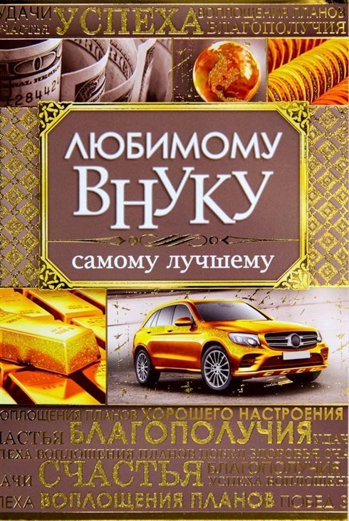 Приятные поздравления