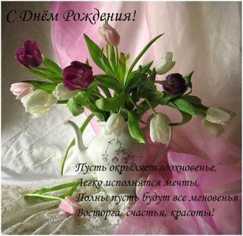 Подарите улыбку: Весенние открытки с Днем Рождения - марта, апреля, мая