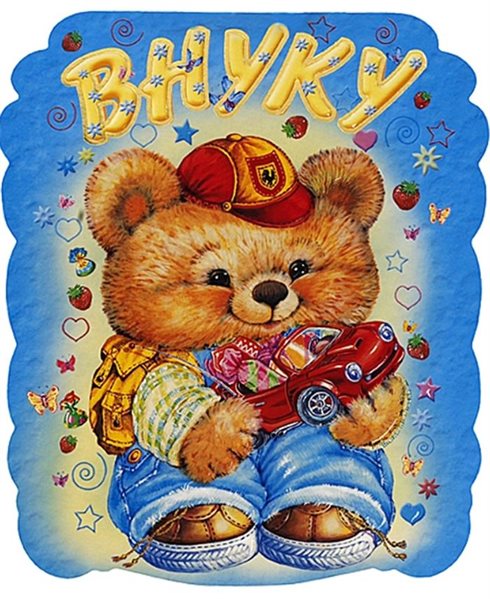 Светлые пожелания