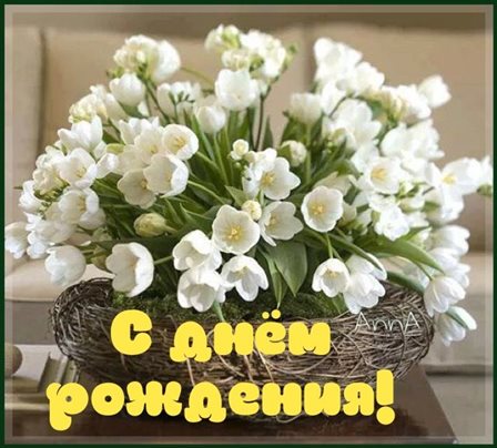 Весенние открытки с Днем Рождения - марта, апреля, мая — прекрасный выбор!