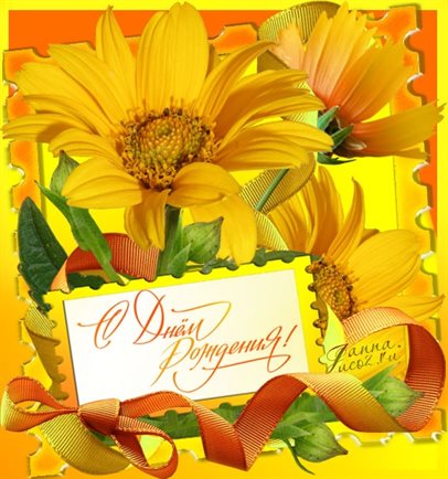 Радостная открытка