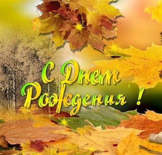 С любовью и уважением