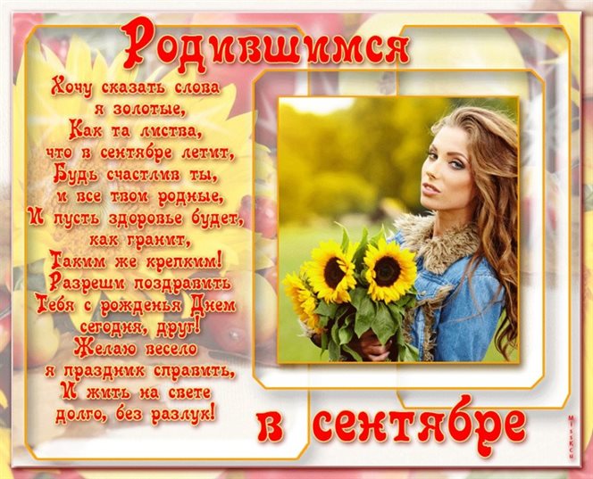 Позитивные эмоции для Осенние открытки с Днем Рождения - сентября, октября, ноября