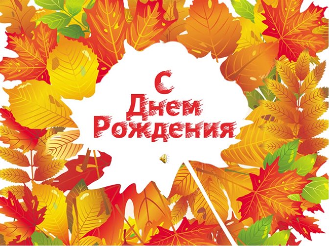 С любовью и уважением