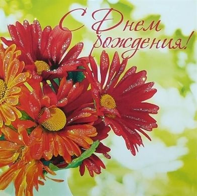 От души: Осенние открытки с Днем Рождения - сентября, октября, ноября