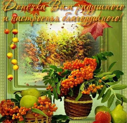 Искренние пожелания