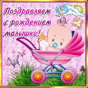 Открытки с новорожденным — прекрасный выбор!